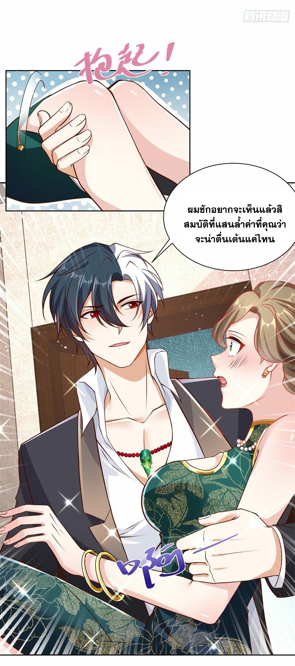 Arch villain วายร้ายระดับเทพ ตอนที่ 31 หน้า 41