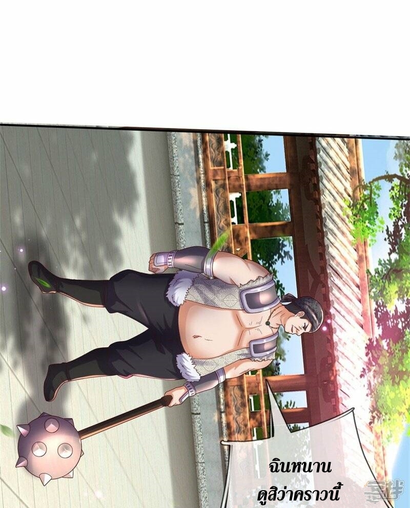 Sky Sword God ตอนที่ 105 หน้า 23