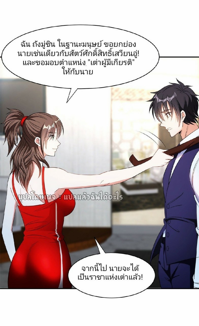 การเกิดใหม่ของพระเจ้ากับระบบผลาญเงินสุดกาว ตอนที่ 93 หน้า 12