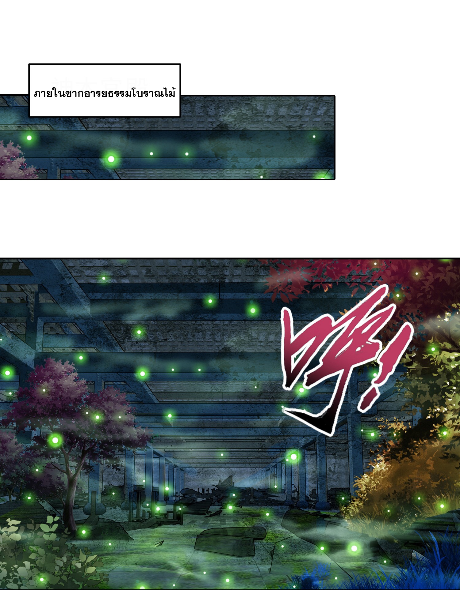 Da Zhu Zai ศึกปรมาจารย์สะท้านฟ้า (ชนจีน) ตอนที่ 315 หน้า 19