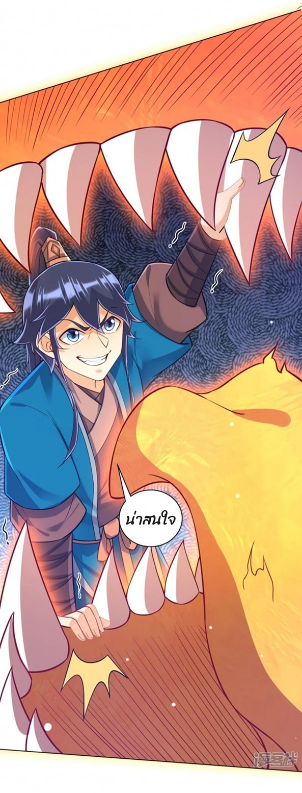 ข้ารับใช้ชั้นหนึ่ง ตอนที่ 290 หน้า 11