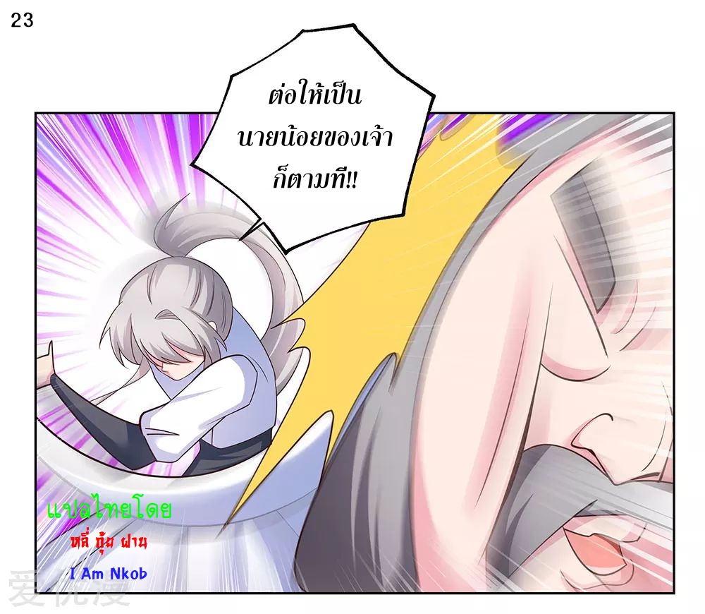 Above All Gods เทพยุทธเหนือเทวะ ตอนที่ 114 หน้า 24