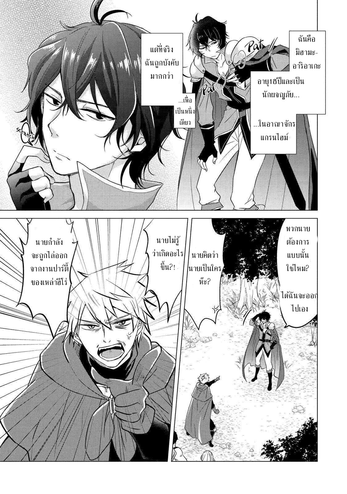 Yuusha Party Wo Tsuihosareta Ore kara Sudattekureta you de ureshii.nanode Dai Seijo,Omae ni Ottekorarete wa Komaru no daga? ตอนที่ 1 หน้า 3