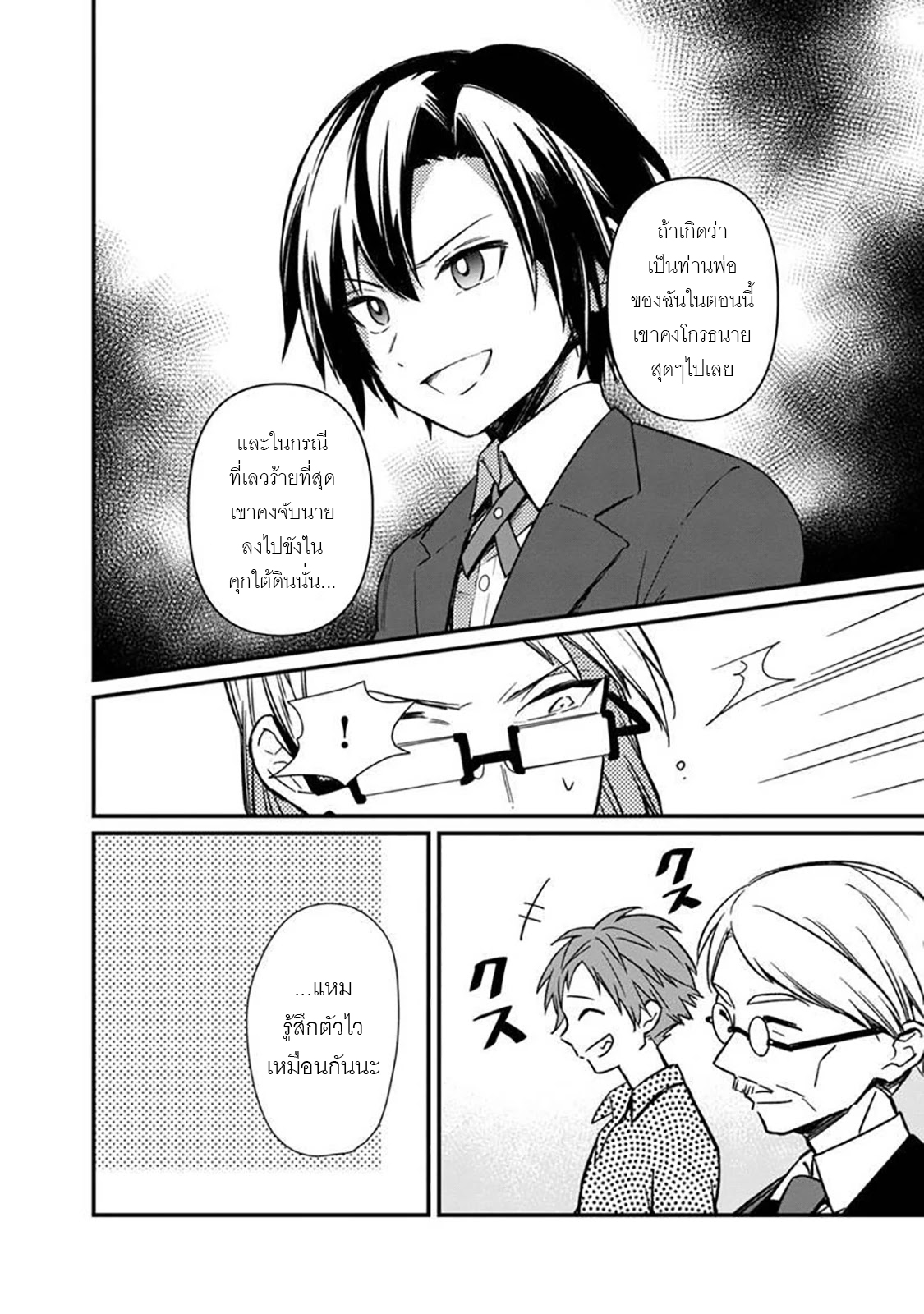 My Death Flags Show No Sign Of Ending ตอนที่ 5 หน้า 12