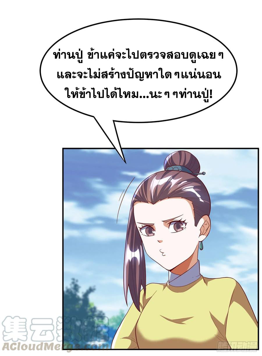Wu ni ตอนที่ 130 หน้า 29
