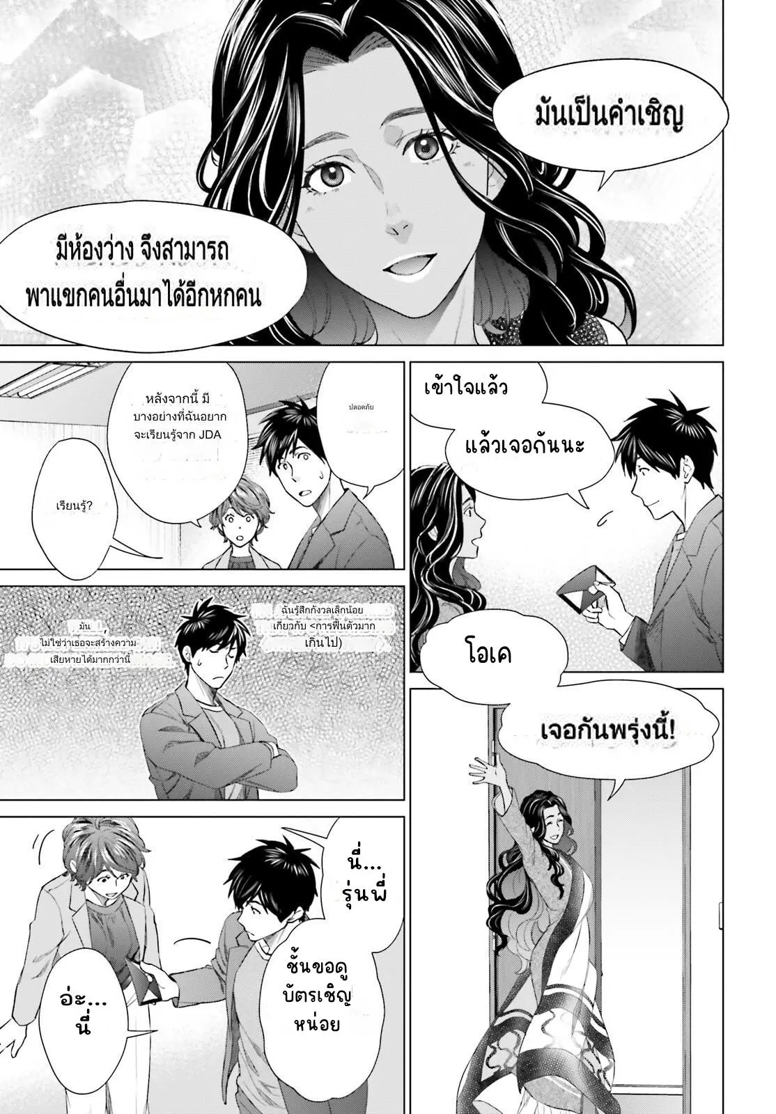 ทาสบริษัทที่กลายเป็นอันดับ1ของโลก ตอนที่ 20 หน้า 25