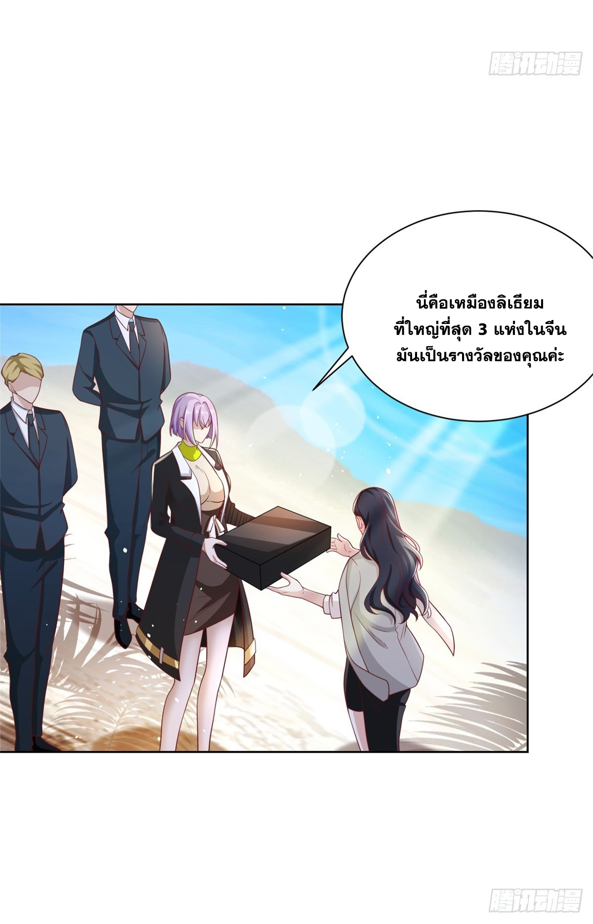 Arch villain วายร้ายระดับเทพ ตอนที่ 59 หน้า 33