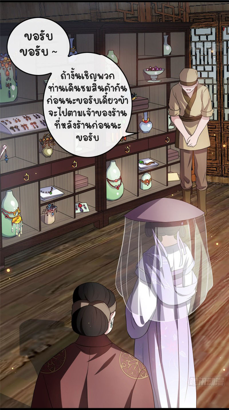 ปิ๊งรักทรราชจอมลวง ตอนที่ 13 หน้า 36