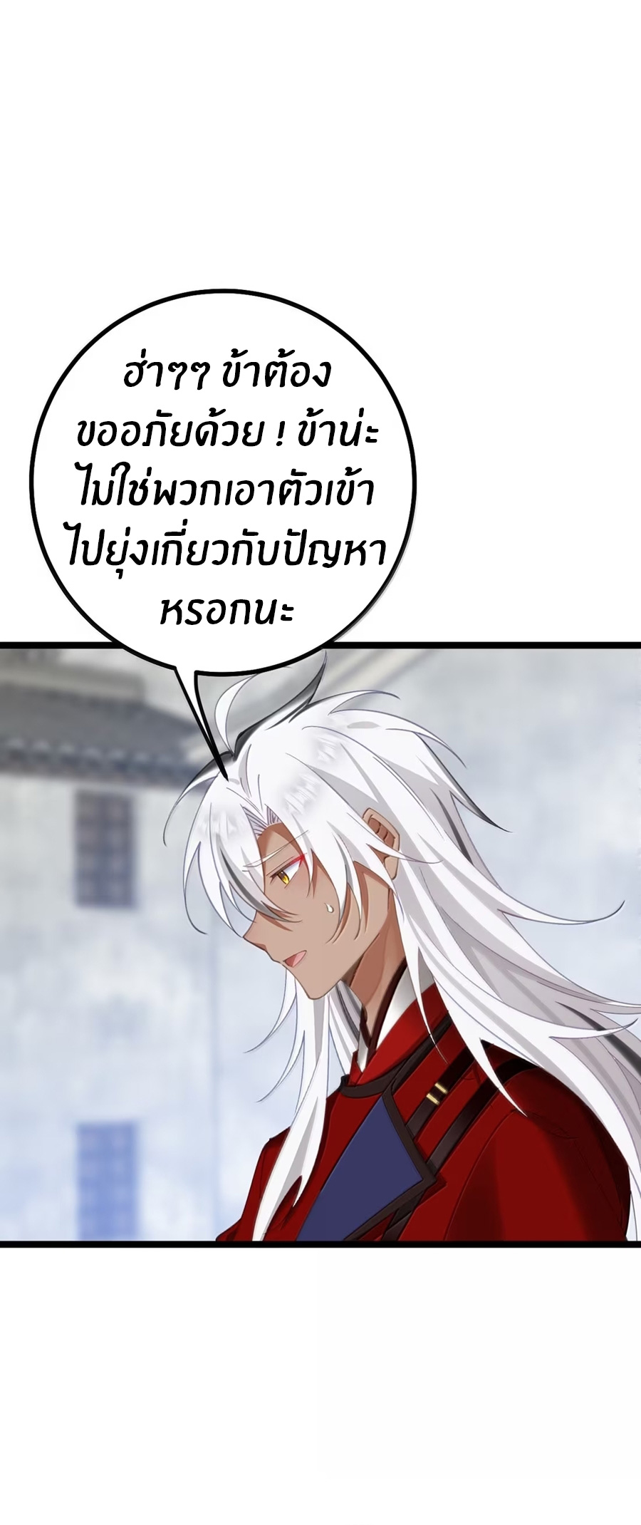 Crash into the body of the emperor's daughter ตอนที่ 34 หน้า 10