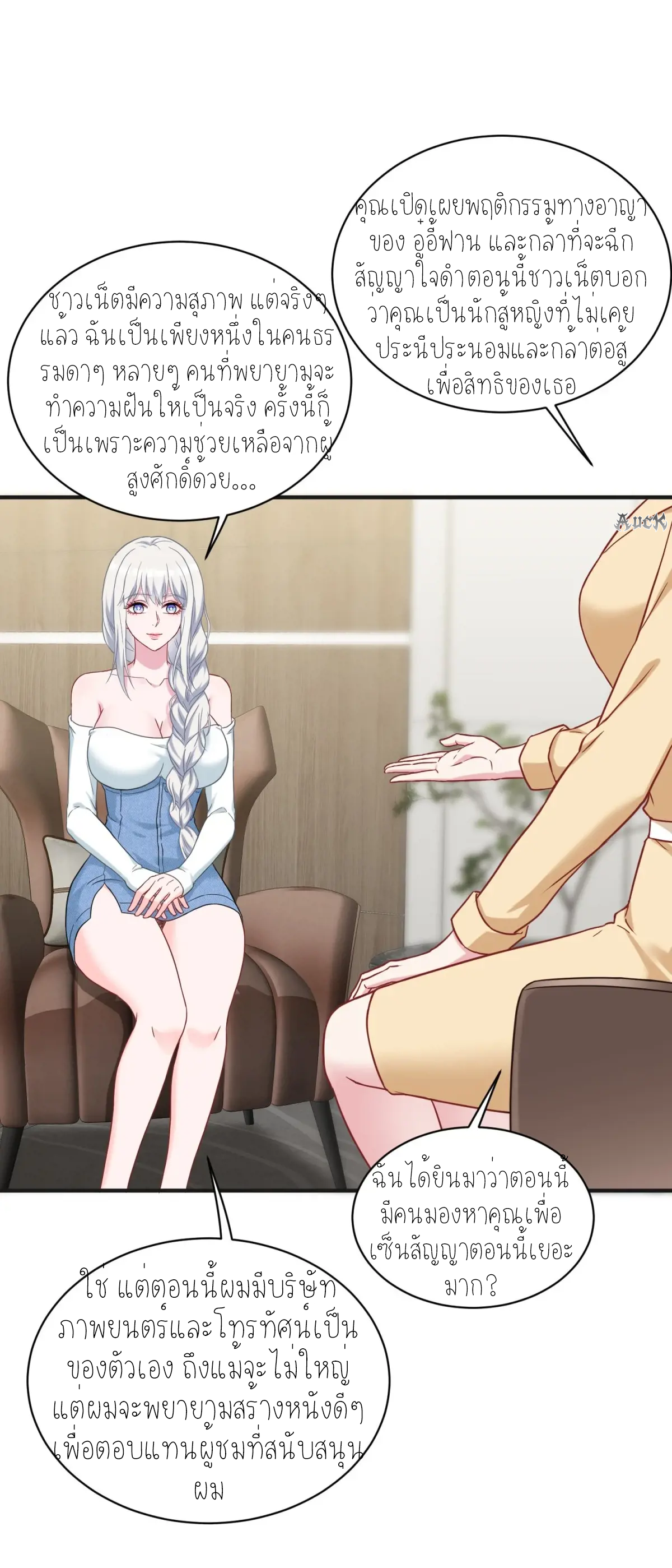 ผมไปเกาะสาวสวยกิน, แต่ตอนนี้ฉันเป็นคนร่ำรวยแล้ว~ ตอนที่ 86 หน้า 31