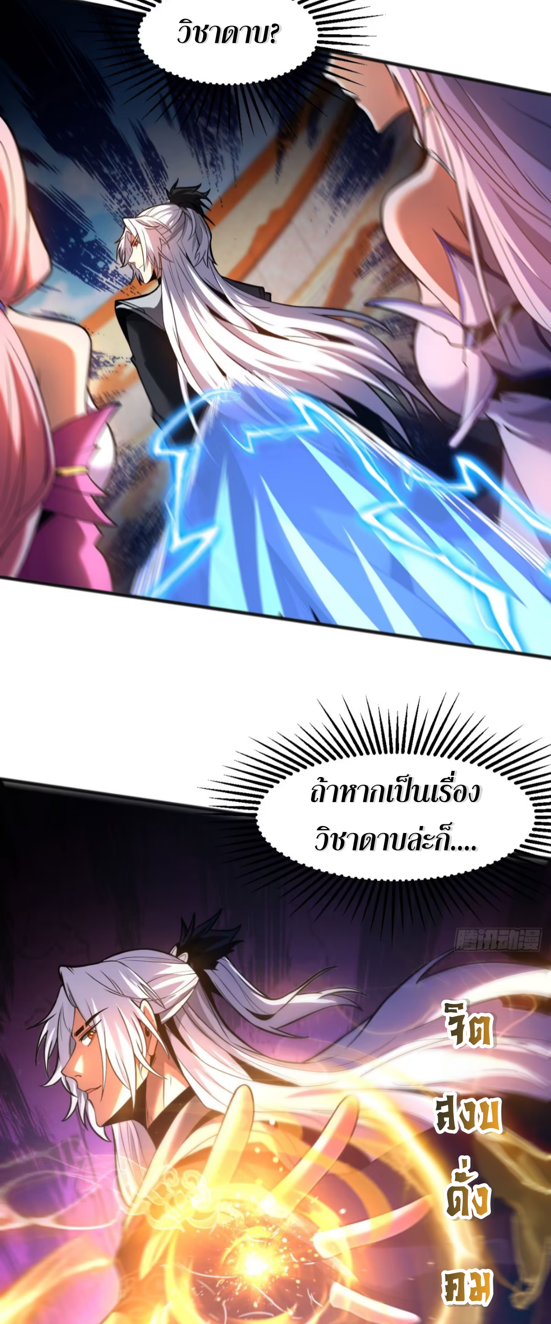 My Disciples Cultivate, While I Slack Off!  ศิษย์ของข้าฝกฝน ส่วนข้าขี้เกียจ ตอนที่ 65 หน้า 11