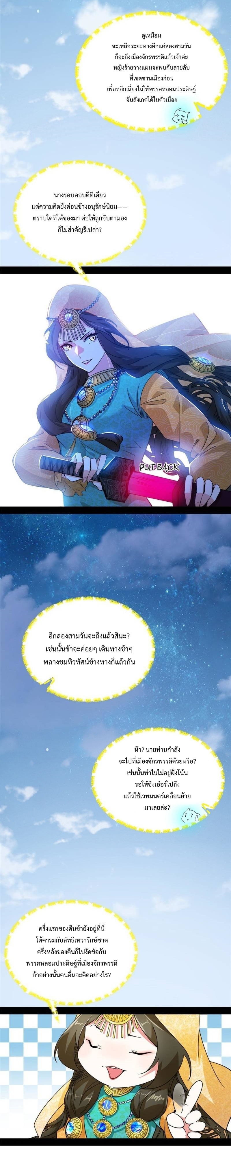 I'm an Evil God ข้าคือจักรพรรดิปีศาจ ตอนที่ 339 หน้า 10