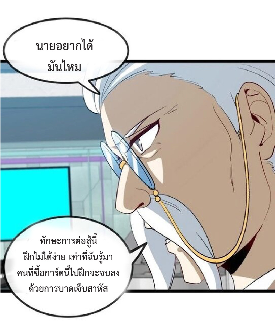 Super god system  ระบบสุดเทพ ตอนที่ 81 หน้า 46