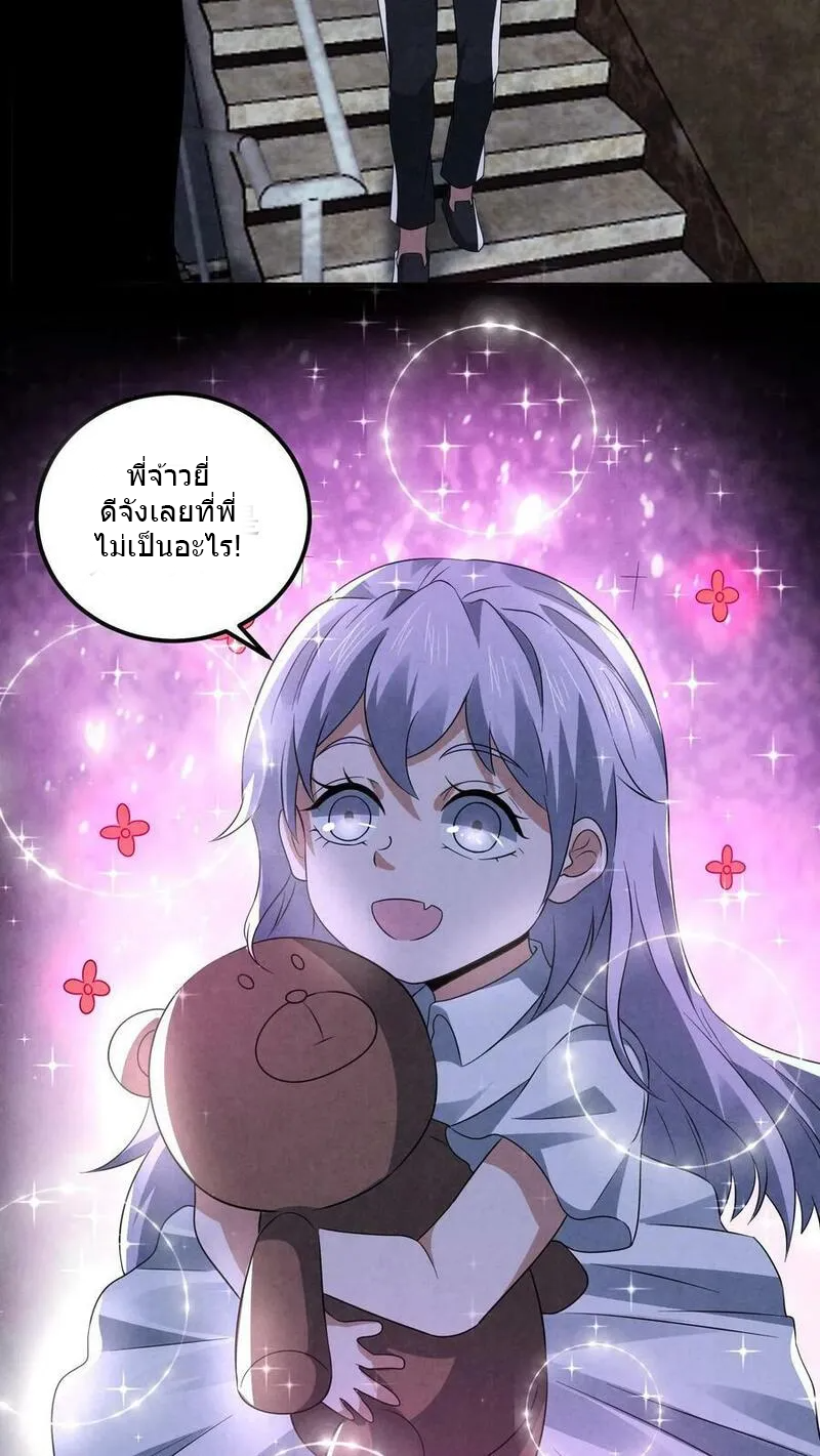 Overly Ferocious of Being Cautious ตอนที่ 88 หน้า 32