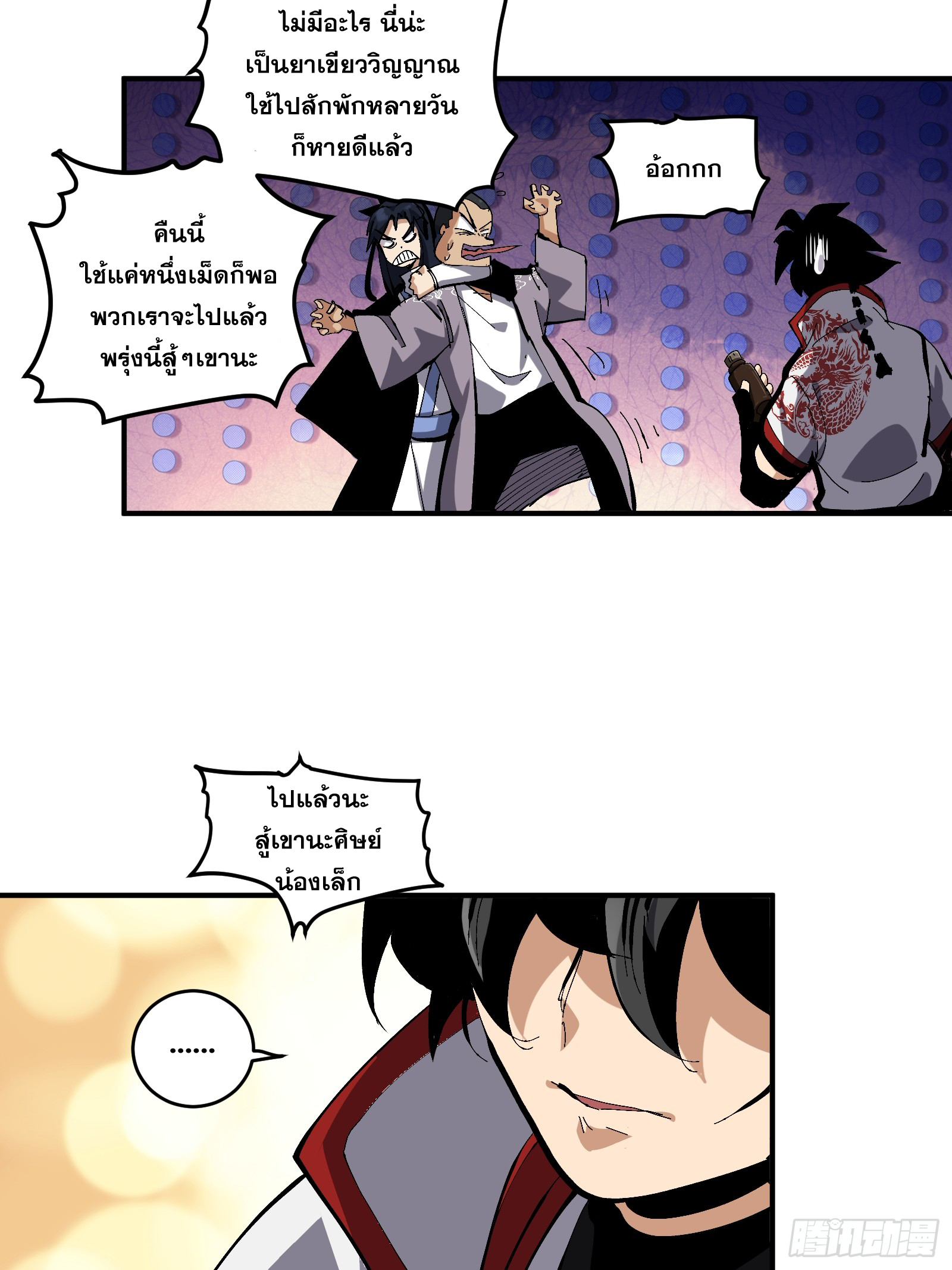 บังคับใจตัวเองก็ไร้เทียมทานได้ ตอนที่ 20 หน้า 27