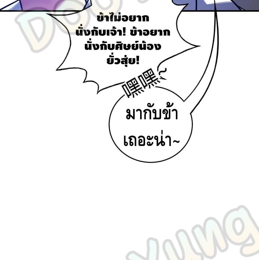 Eternal first son-in-law ตอนที่ 146 หน้า 10