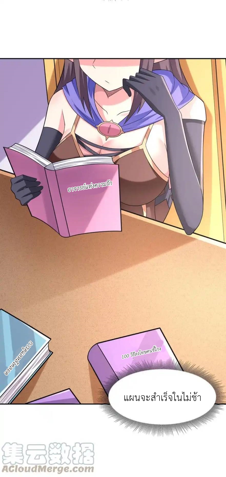 My Harem Is Entirely Female Demon Villains ตอนที่ 18 หน้า 61