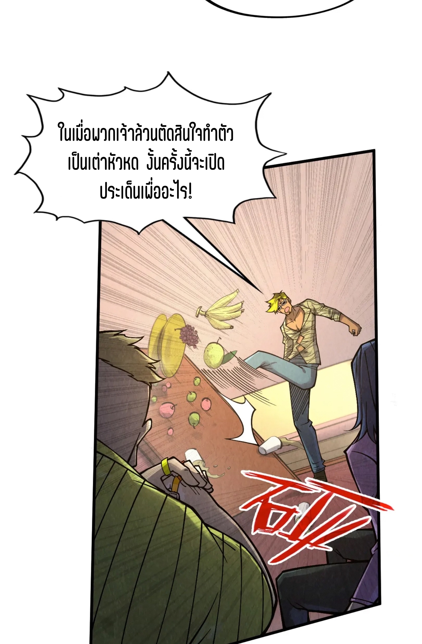 มหาเทพนิรันดร์กาล ตอนที่ 217 หน้า 13