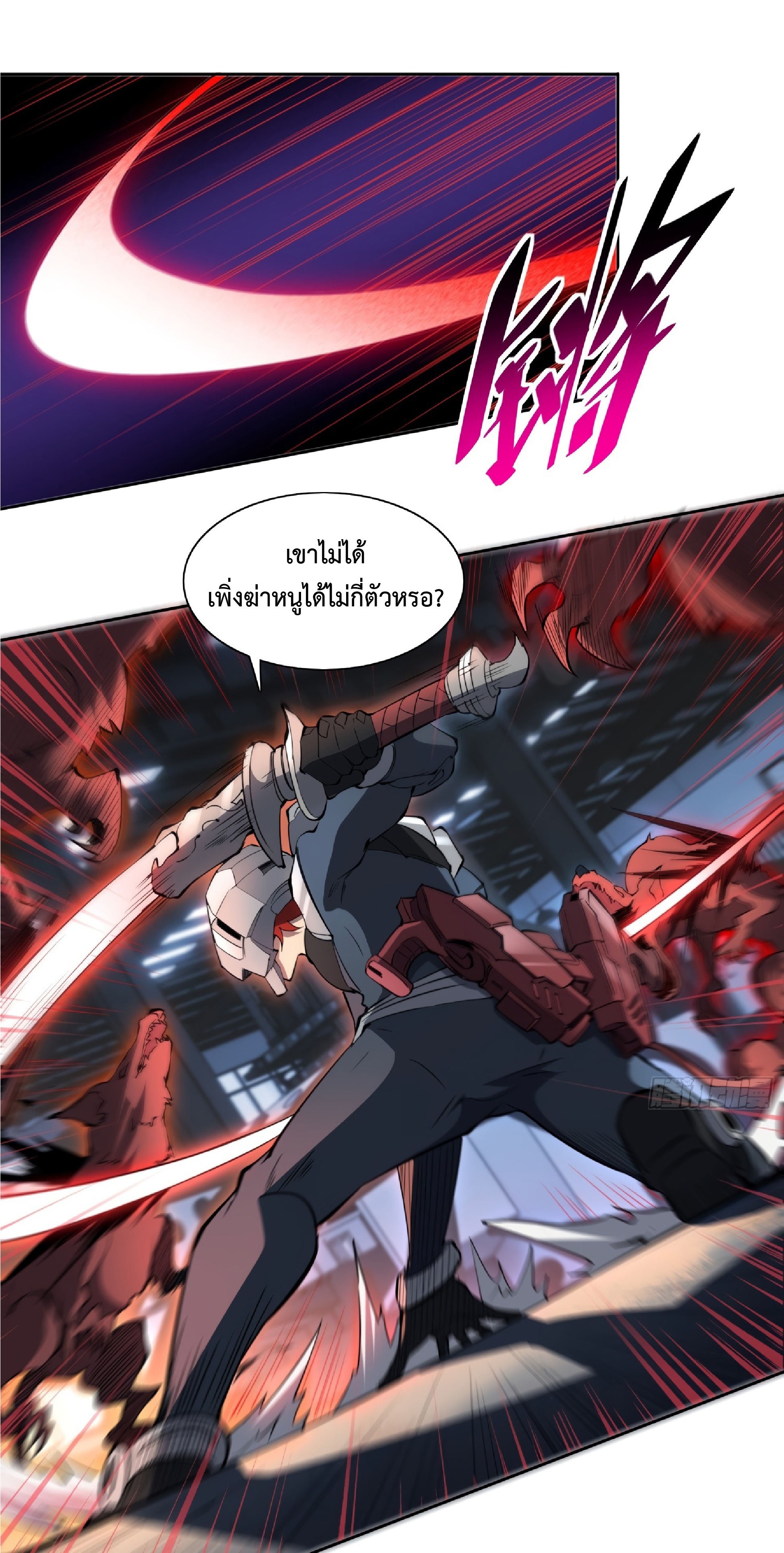 The People On Earth Are Too Ferocious ตอนที่ 73 หน้า 2