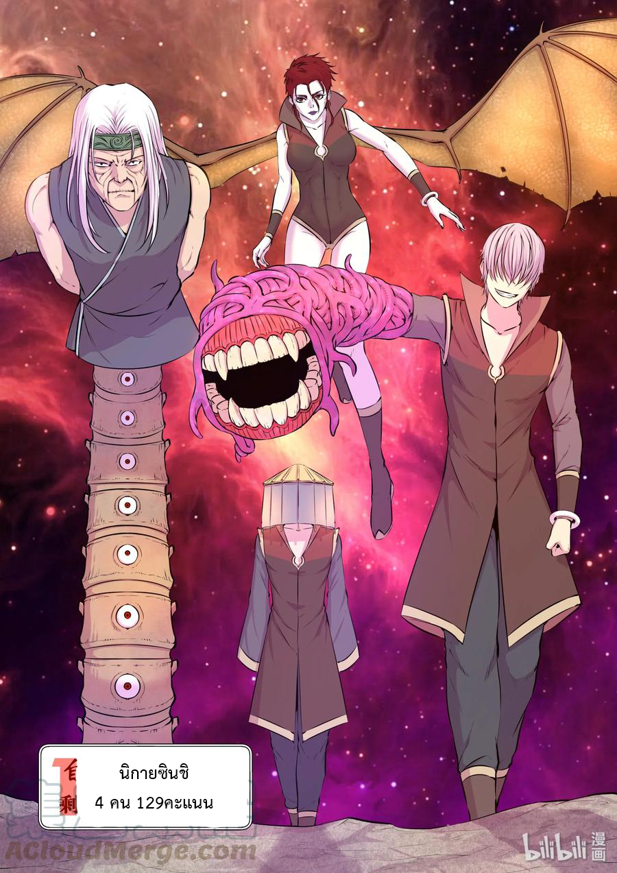 King of Spirit beast - ราชาแห่งสัตว์วิญญาณ ตอนที่ 38 หน้า 4