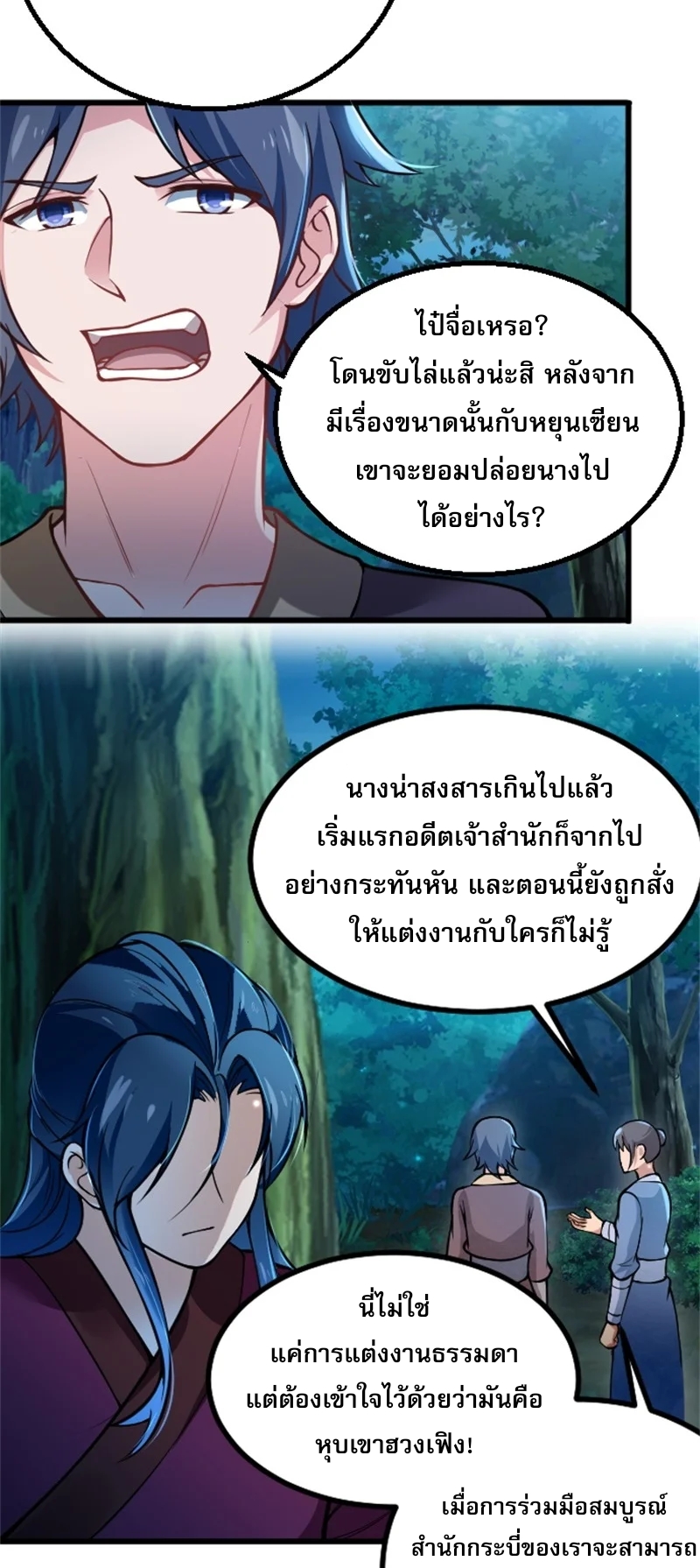 จักรพรรดิกระบี่เกิดใหม่ในร่างลูกเขย ตอนที่ 4 หน้า 15