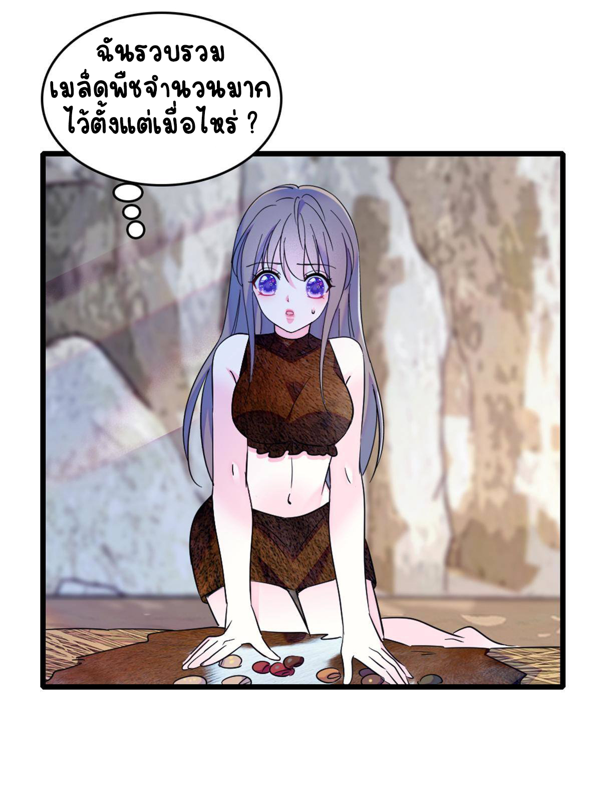 Romance In The Beast World ตอนที่ 56 หน้า 57