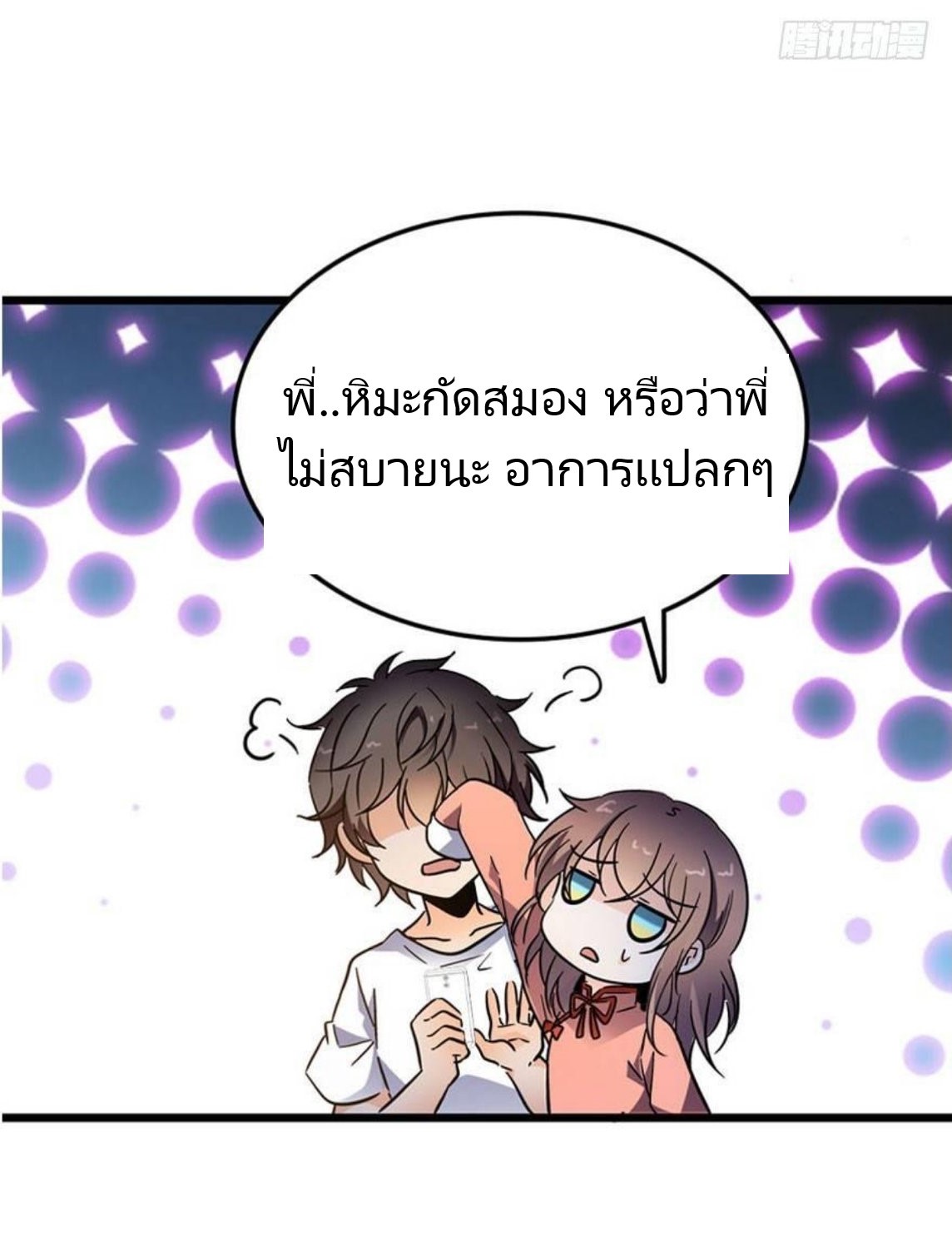 หลู่ชู่  ราชันนักกวนประสาท ตอนที่ 3 หน้า 53