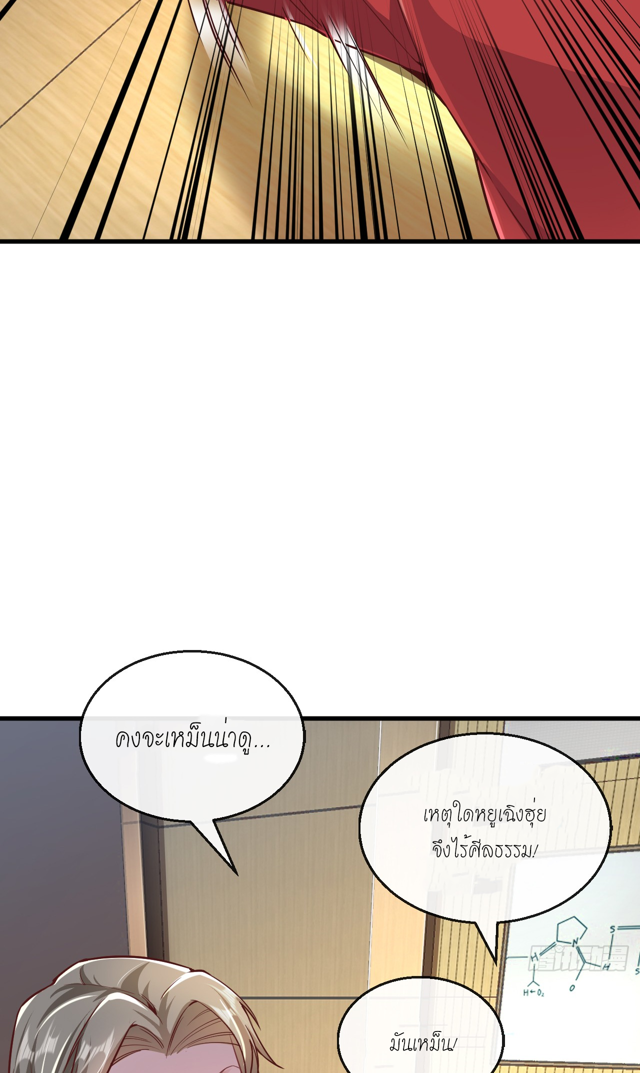 สุดยอดลูกเขยบ้า ตอนที่ 24 หน้า 18