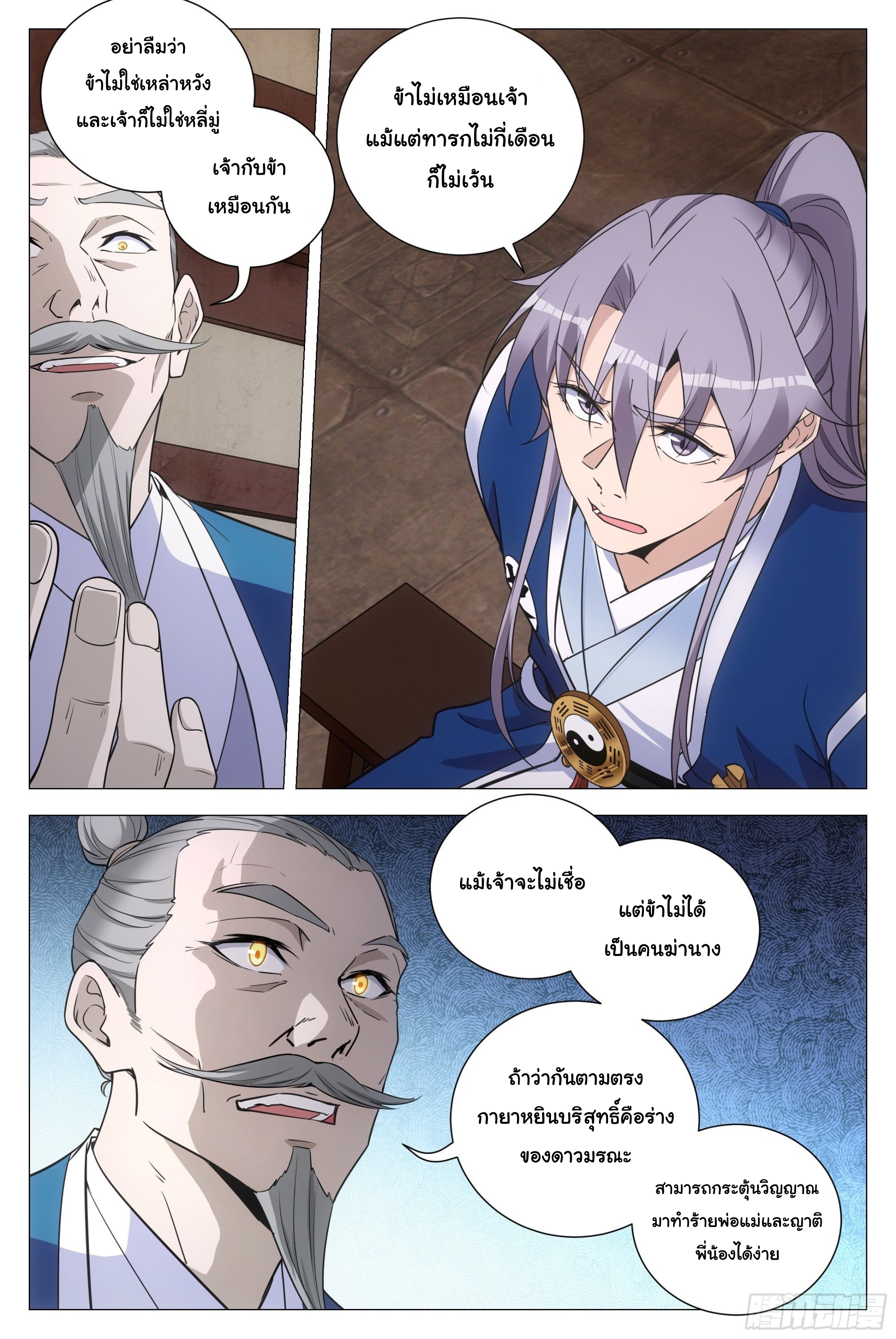 Great Zhou Immort Officials - ข้าราชการอมตะ ตอนที่ 110 หน้า 6