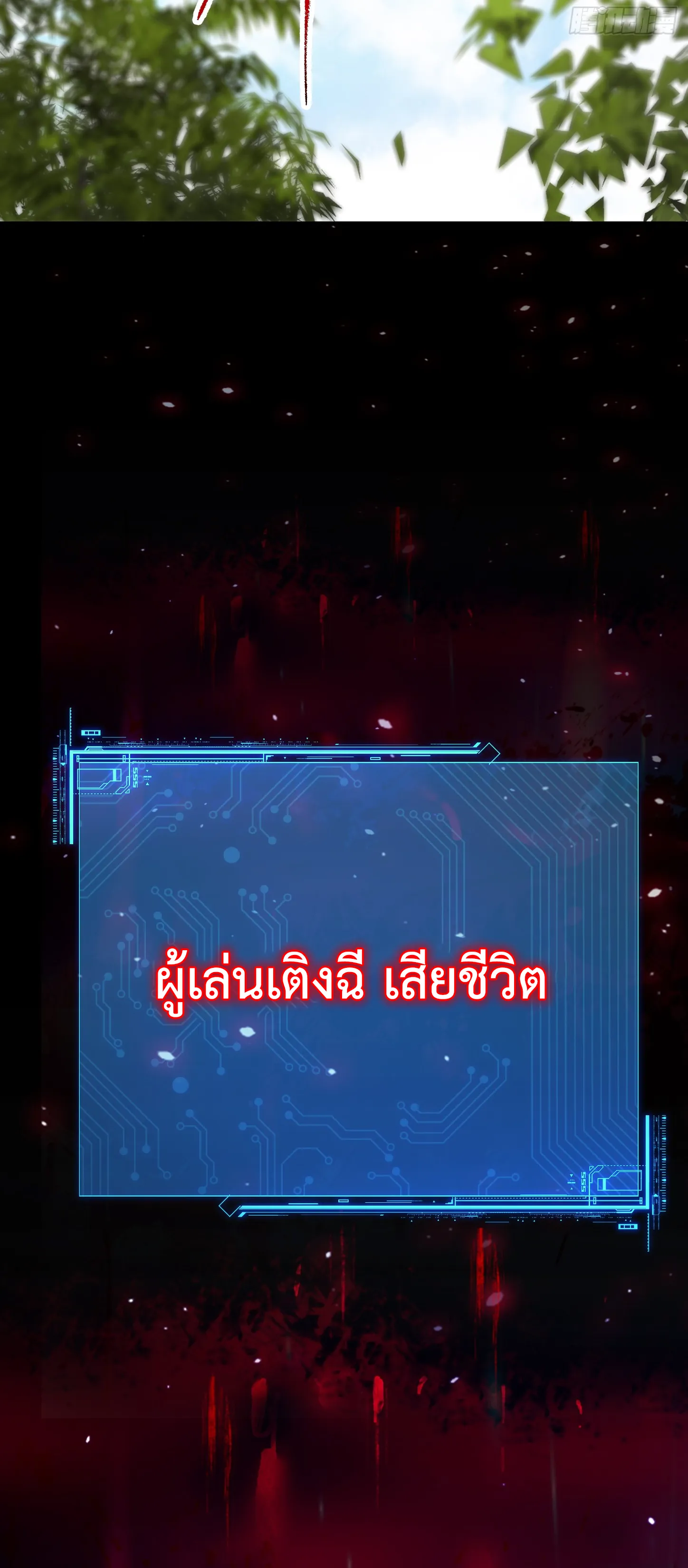 Ultimate Game (โคตรเซียนเกรียนโกงเกม) ตอนที่ 9 หน้า 45