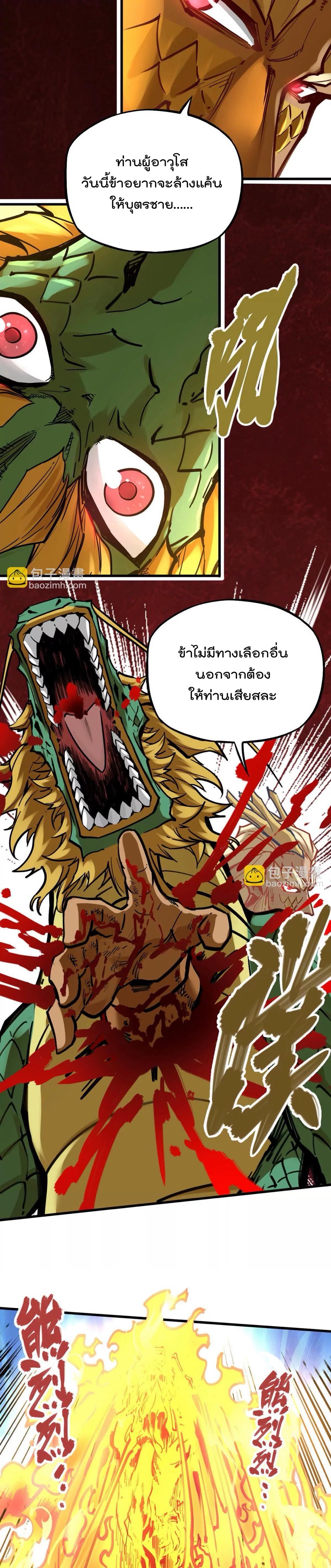 ระบบนิกายที่แข็งแกร่งที่สุด ตอนที่ 30 หน้า 8