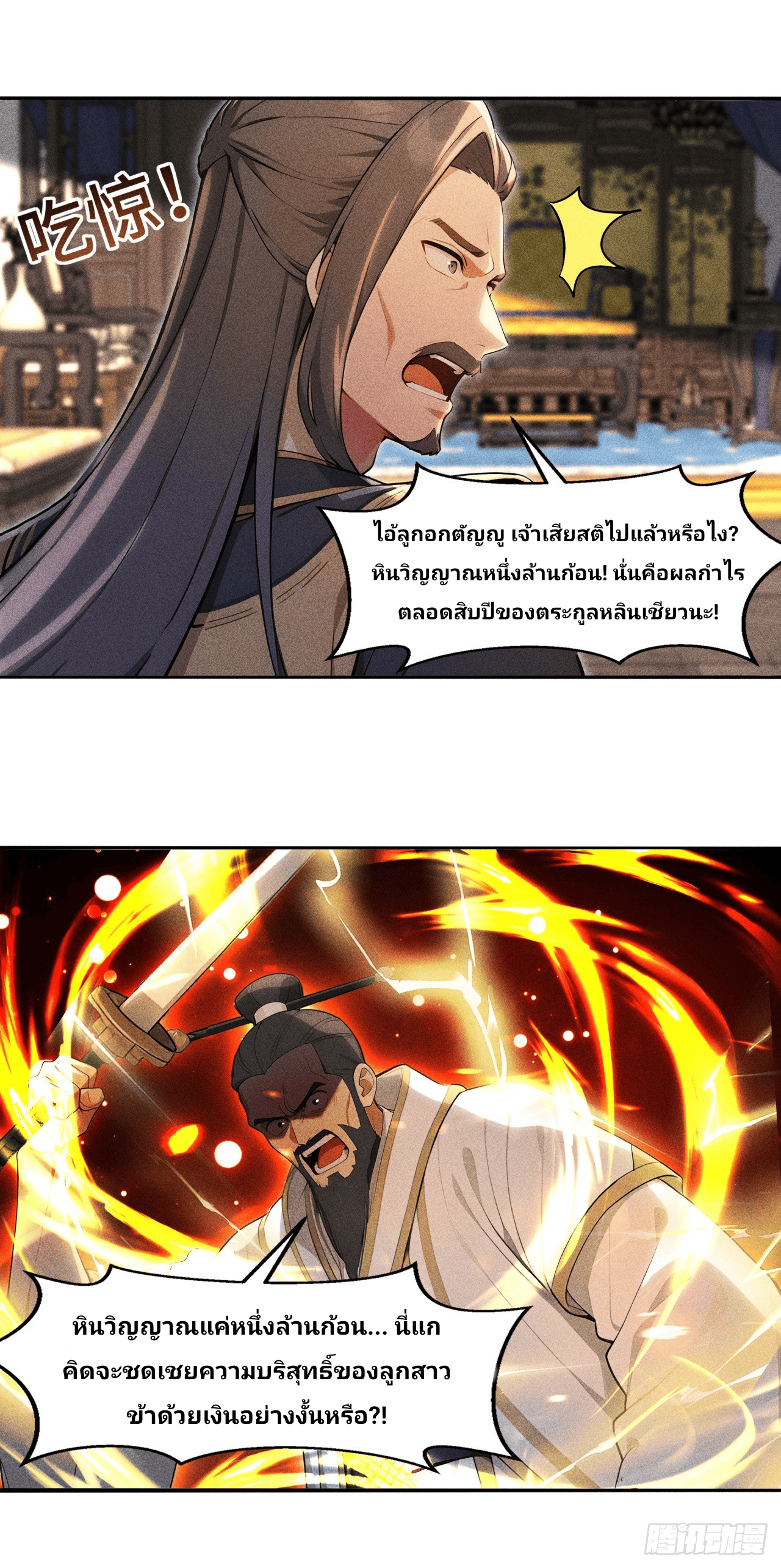 Starting With A Trillion-Trillion Spirit Stones I’m Going To Buy Out The Entire Fantasy World ตอนที่ 2 หน้า 8