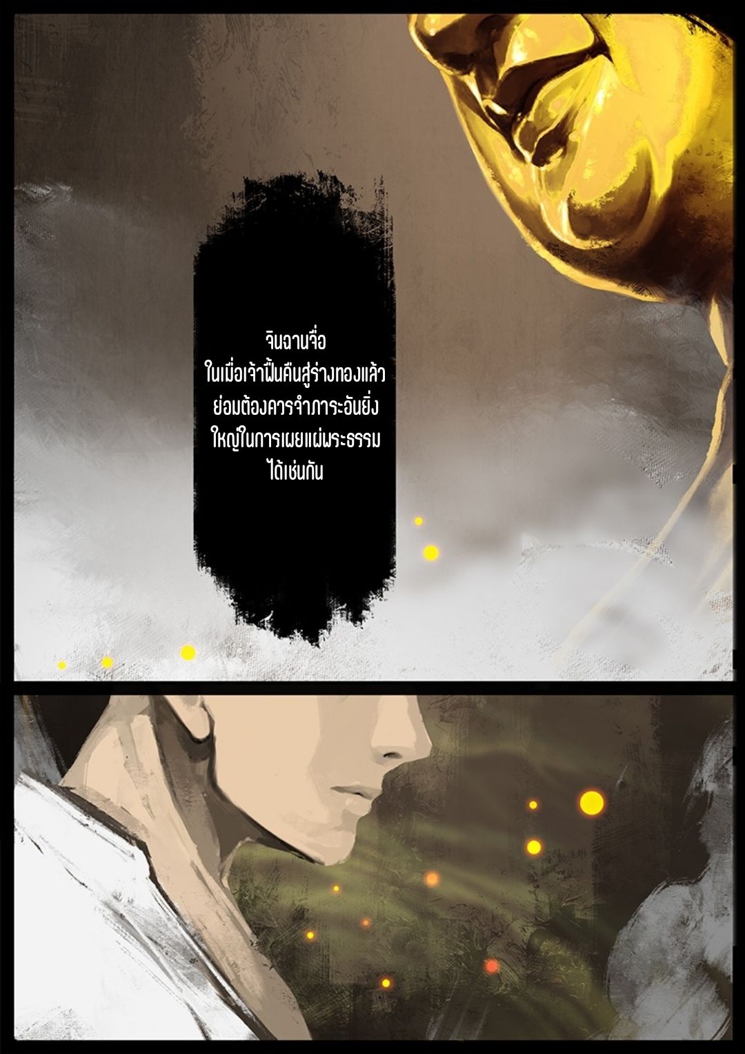 บันทึกปราบปีศาจ ตอนที่ 53 หน้า 5