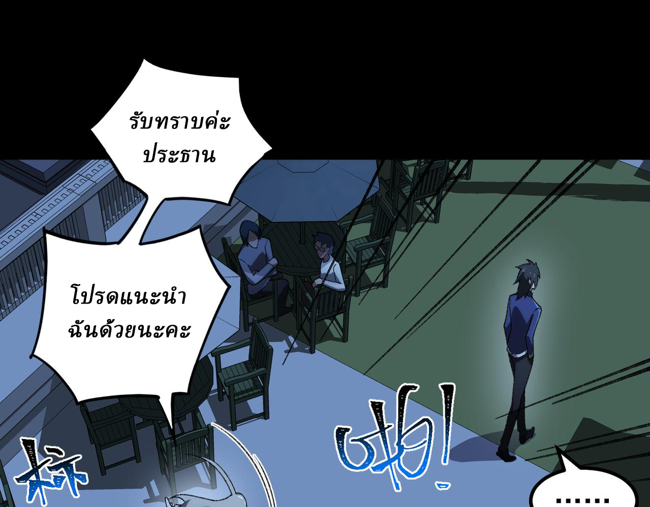 I created an Urban Legend ตอนที่ 20 หน้า 106