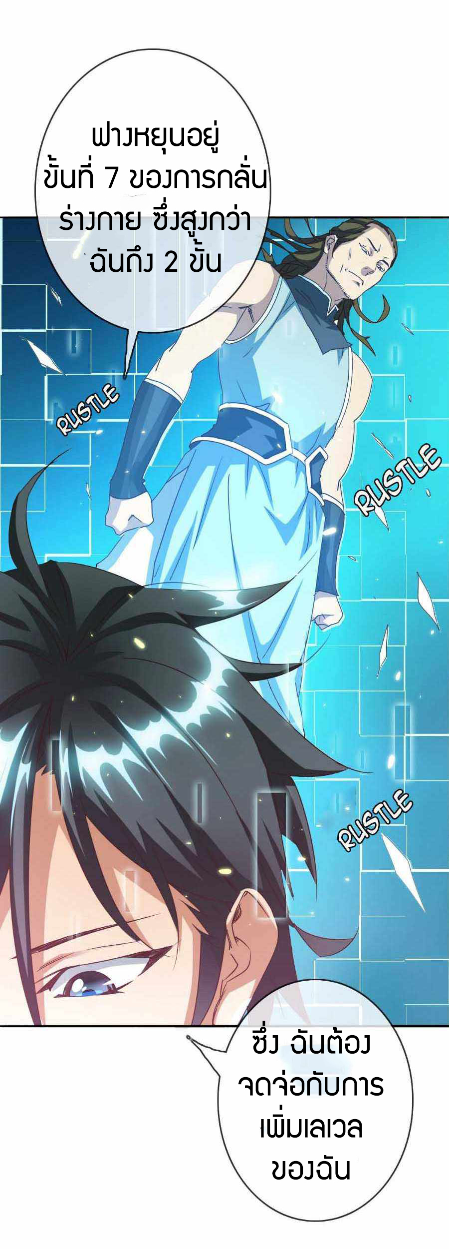 Crazy Leveling System ตอนที่ 4 หน้า 42