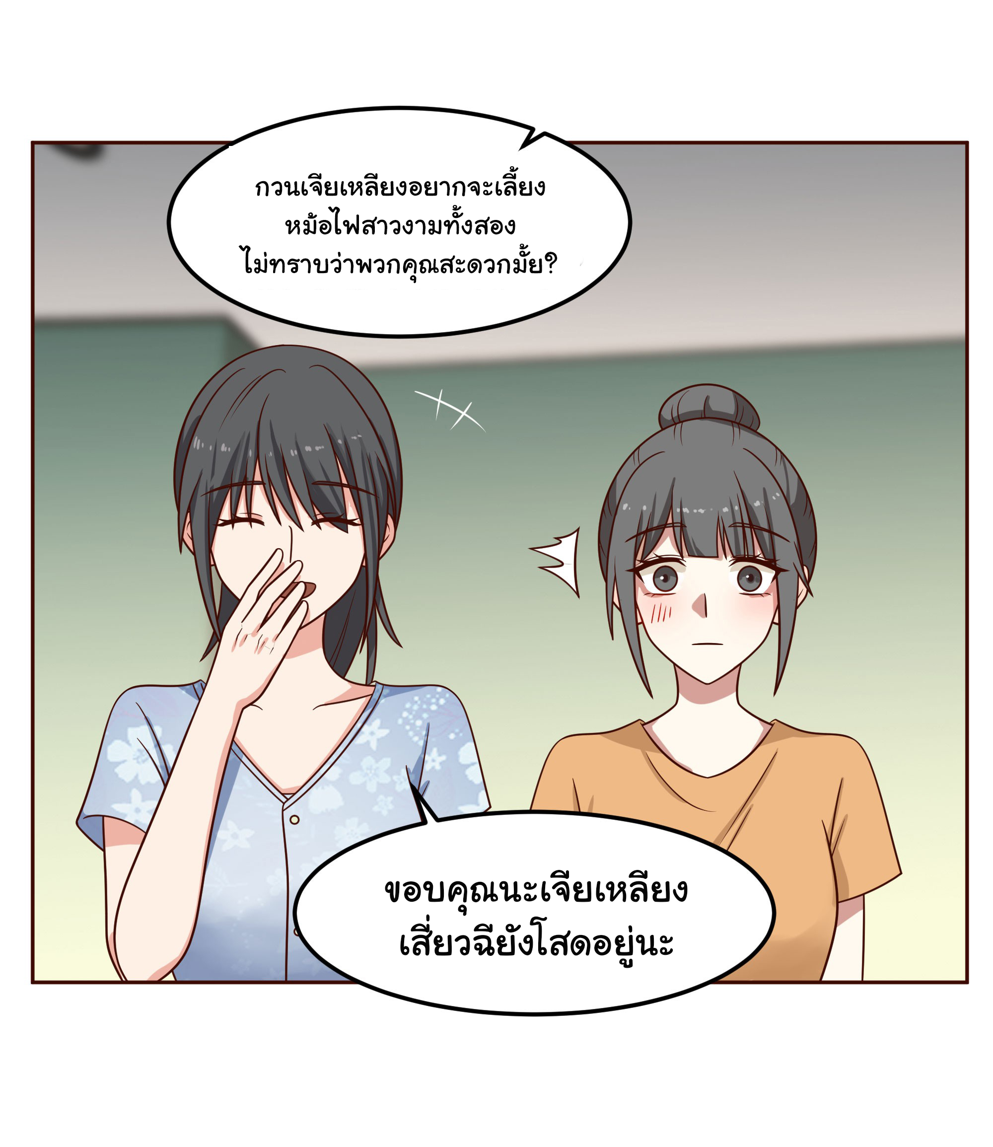 ผมไม่ได้อยากกลับมาเกิดใหม่เลยจริงๆ ตอนที่ 64 หน้า 29