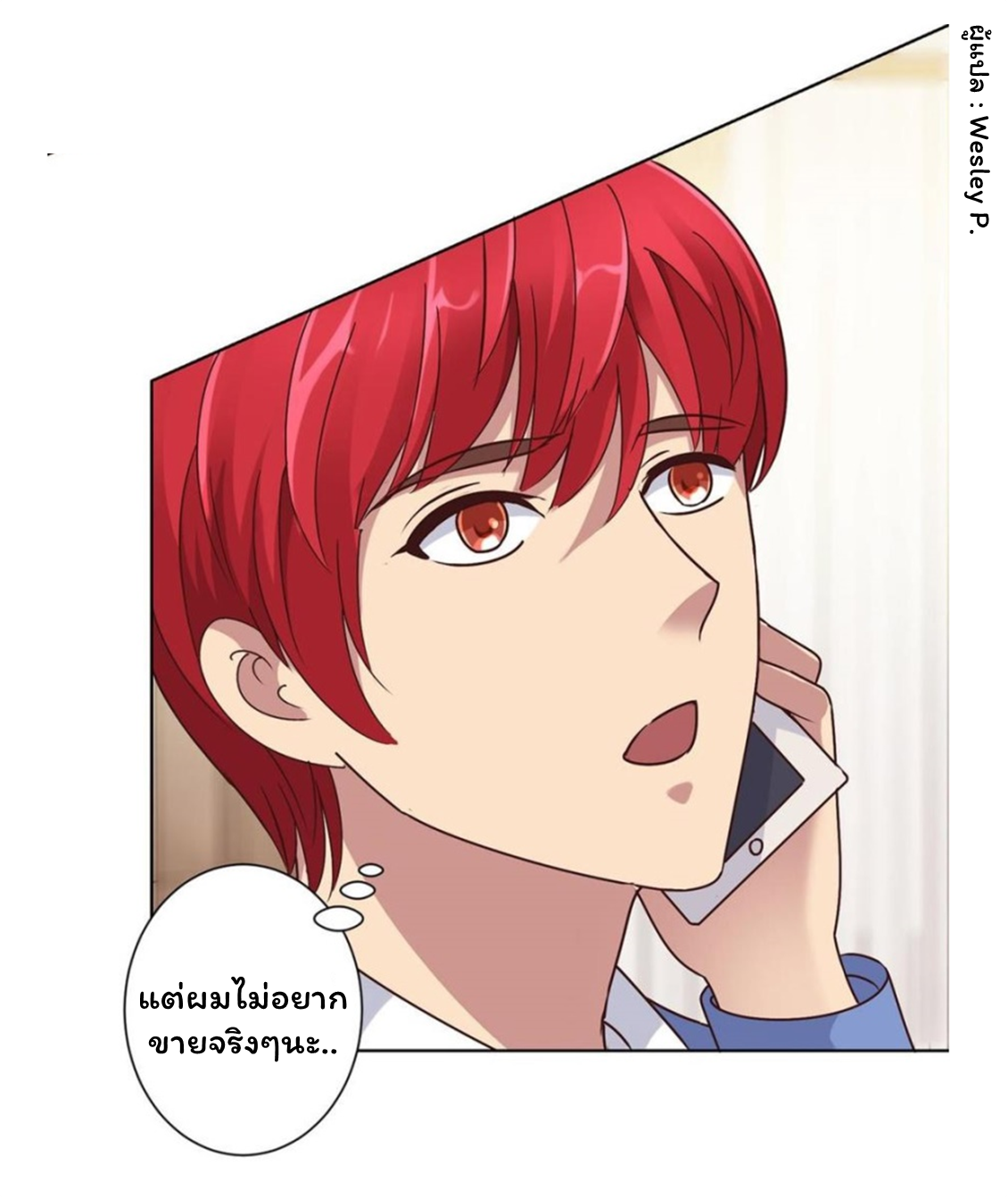 ระบบพระเจ้า ตอนที่ 82 หน้า 22