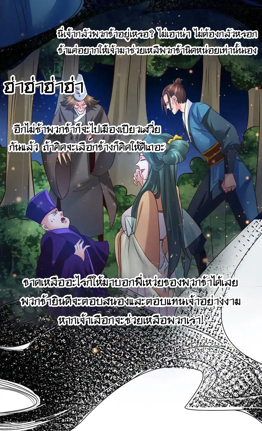 เซียนร้อยรักเขยนี้ขอบ่มเซียนให้พ่อตา-Immortal Husband on The Earth ตอนที่ 7 หน้า 13