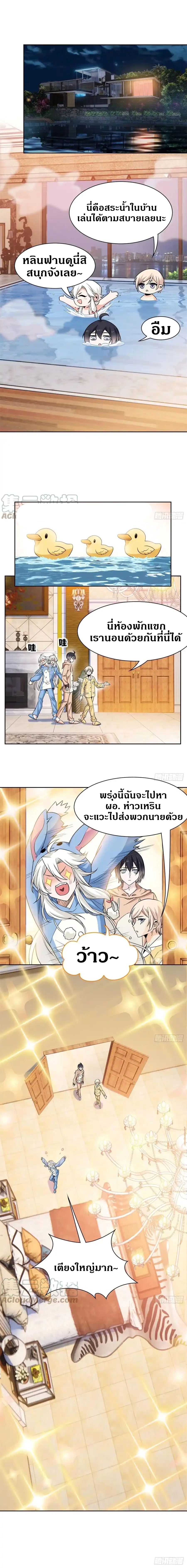 ชายผู้แข็งแกร่งที่ออกมาจากโรงพยาบาลจิตเวช ตอนที่ 73 หน้า 3