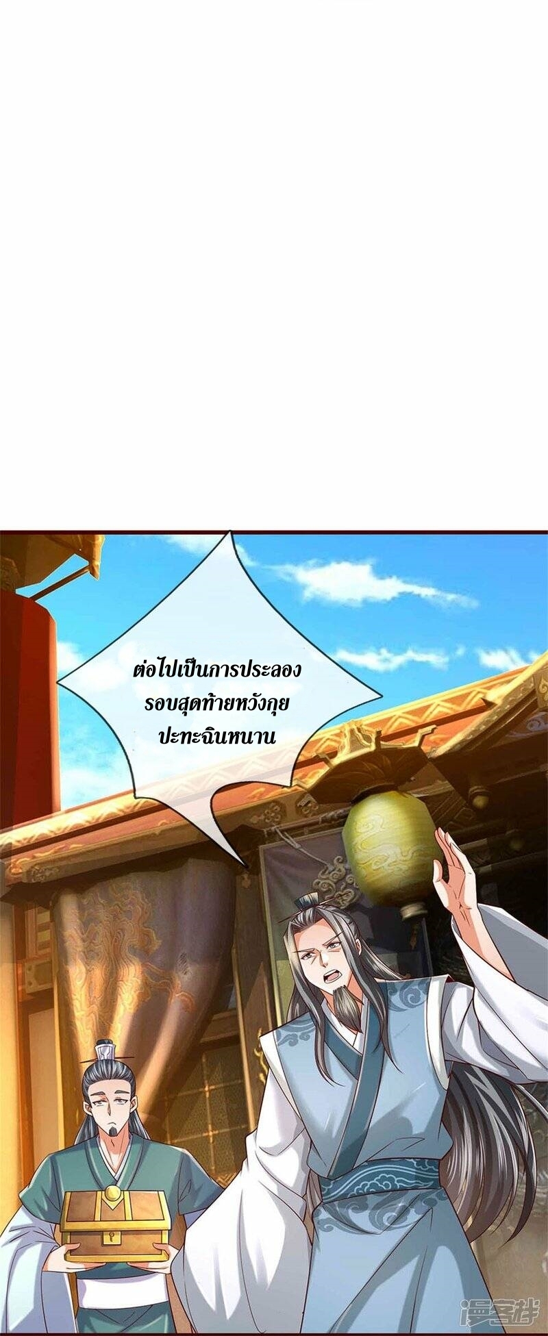 Sky Sword God ตอนที่ 117 หน้า 25