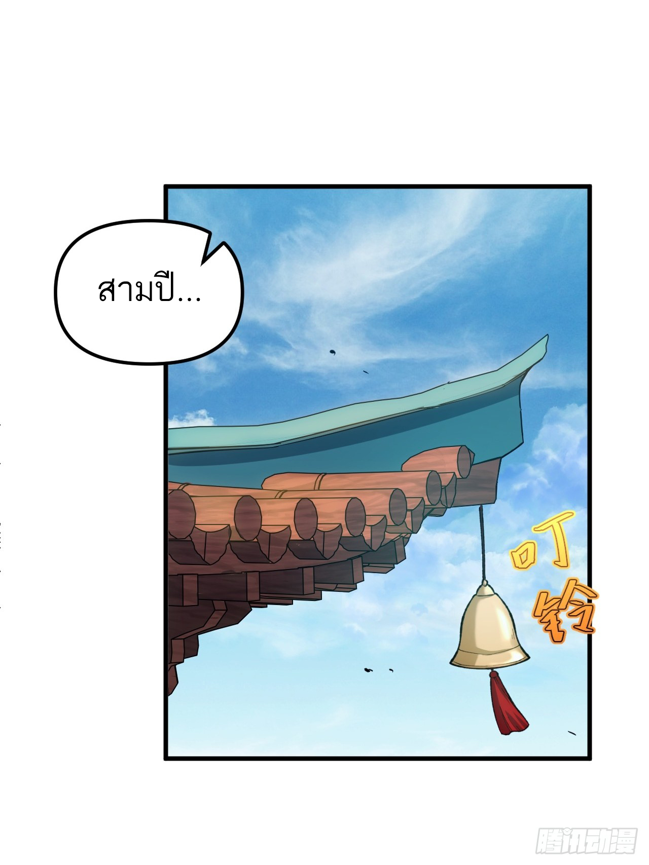 กำเนิดร่างเทวะบรรพกาล ตอนที่ 9 หน้า 16