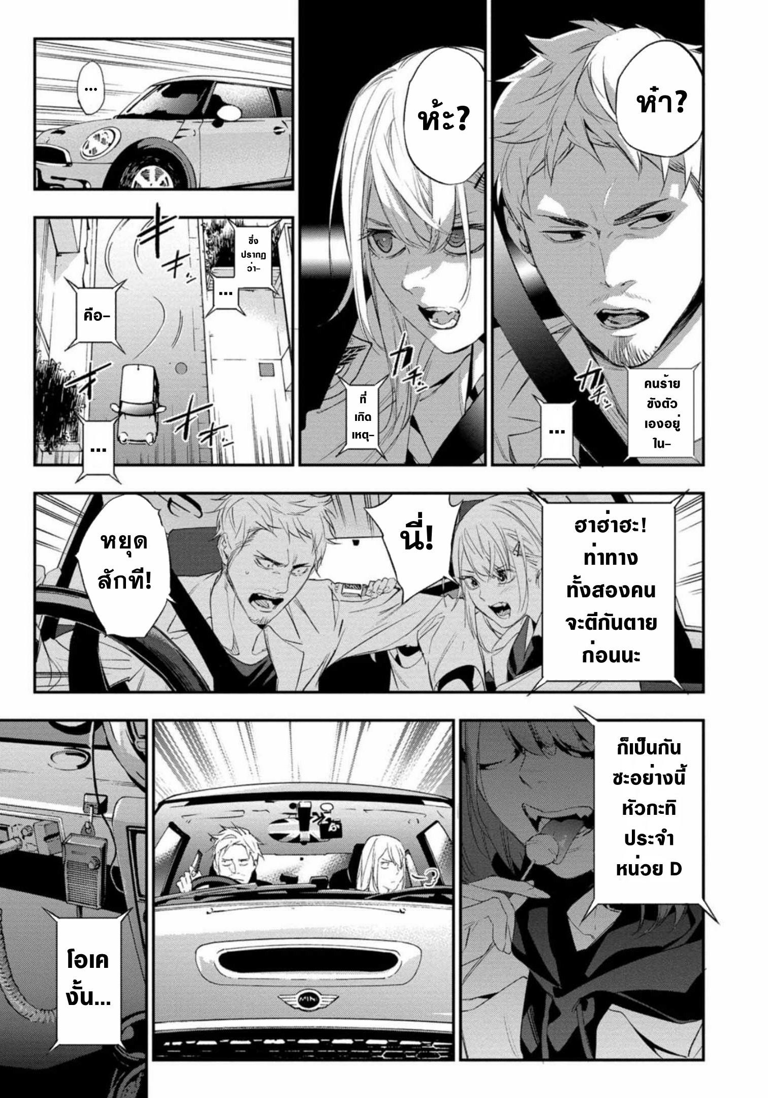 Dopeman ตอนที่ 1 หน้า 6