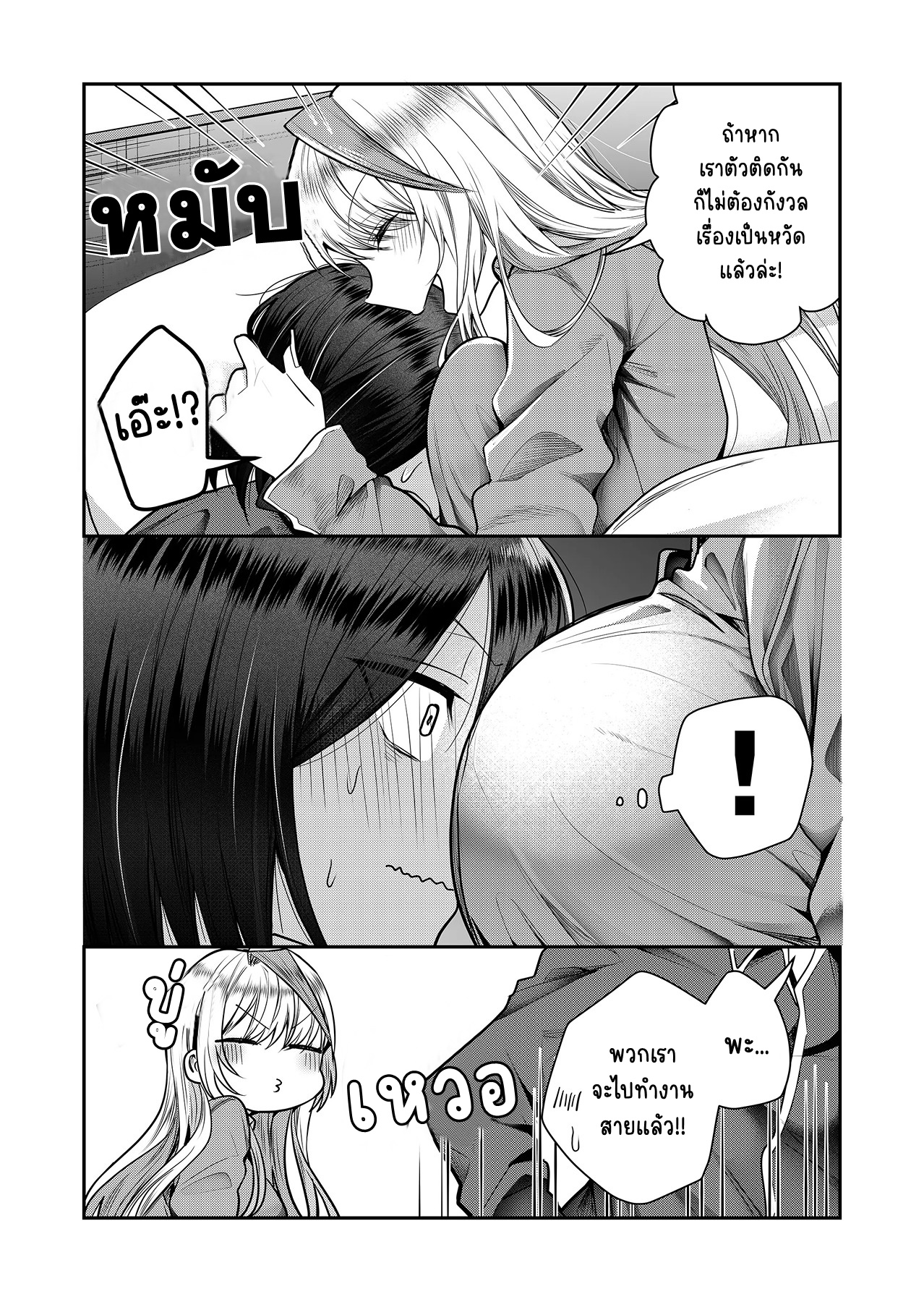 Gal Yome no Himitsu ความลับภรรยาสาวแกล ตอนที่ 2 หน้า 4