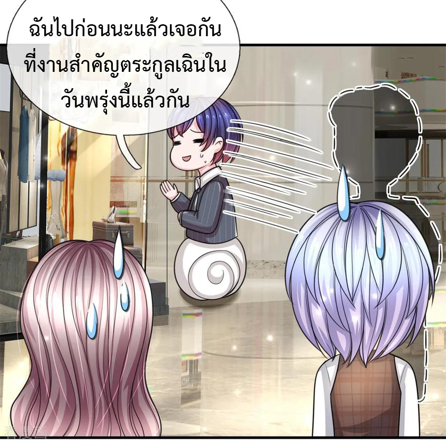 ยอดปรมาจารย์ล้างแค้น ตอนที่ 37 หน้า 11