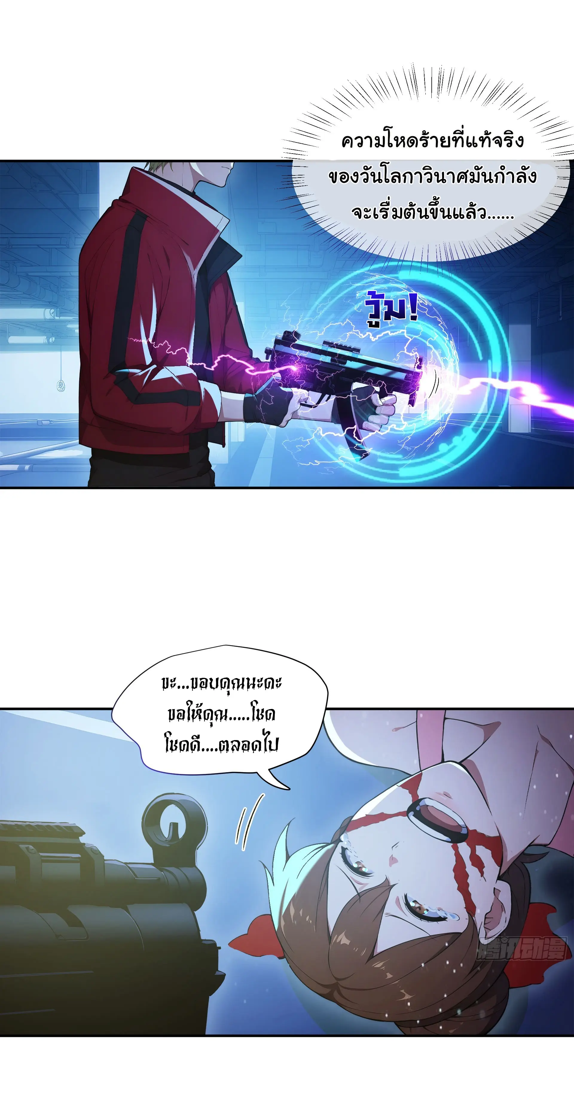 พลิกชะตาทีมท้าสวรรค์ ( Doomday Rebirth ) ตอนที่ 15 หน้า 16