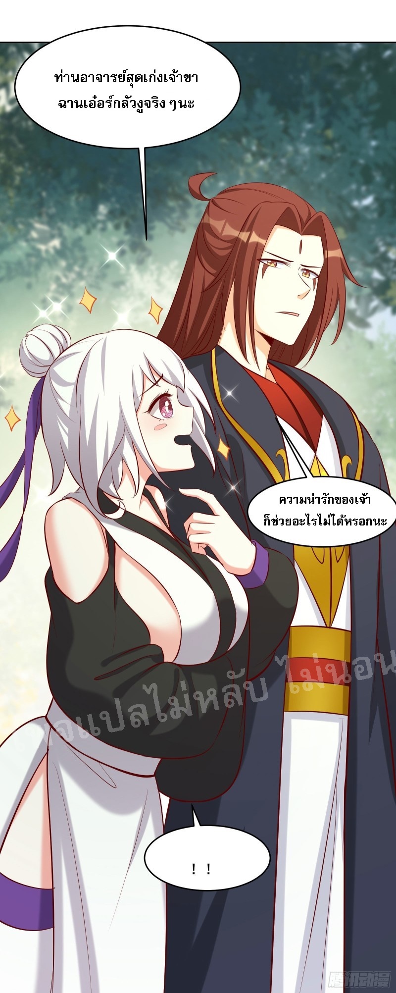 ฮาเร็มของข้ามีแต่ลูกศิษย์หญิงทั้งนั้น ตอนที่ 21 หน้า 2