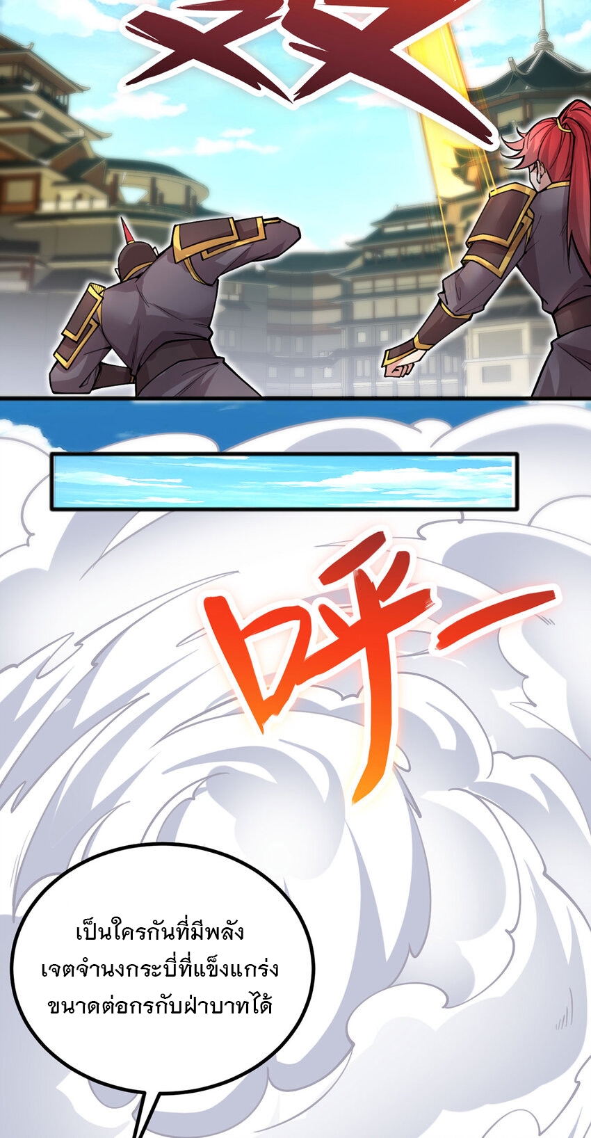 ด้วยเขตแดนกระบี่ ข้าสามารถเป็นเซียนกระบี่ได้ ตอนที่ 122 หน้า 7