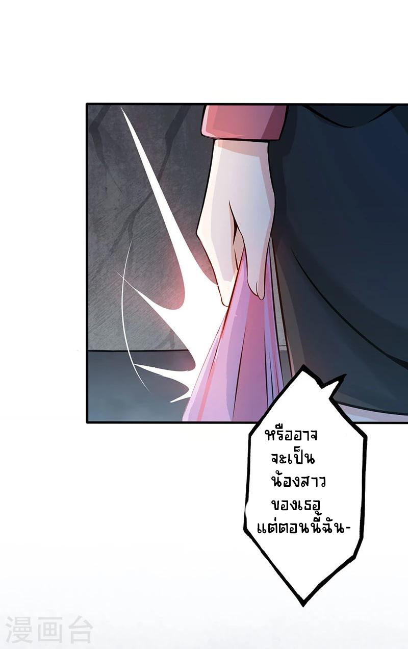 Abrí las puertas de el infierno ข้าเปิดแดนยมโลก ตอนที่ 31 หน้า 33