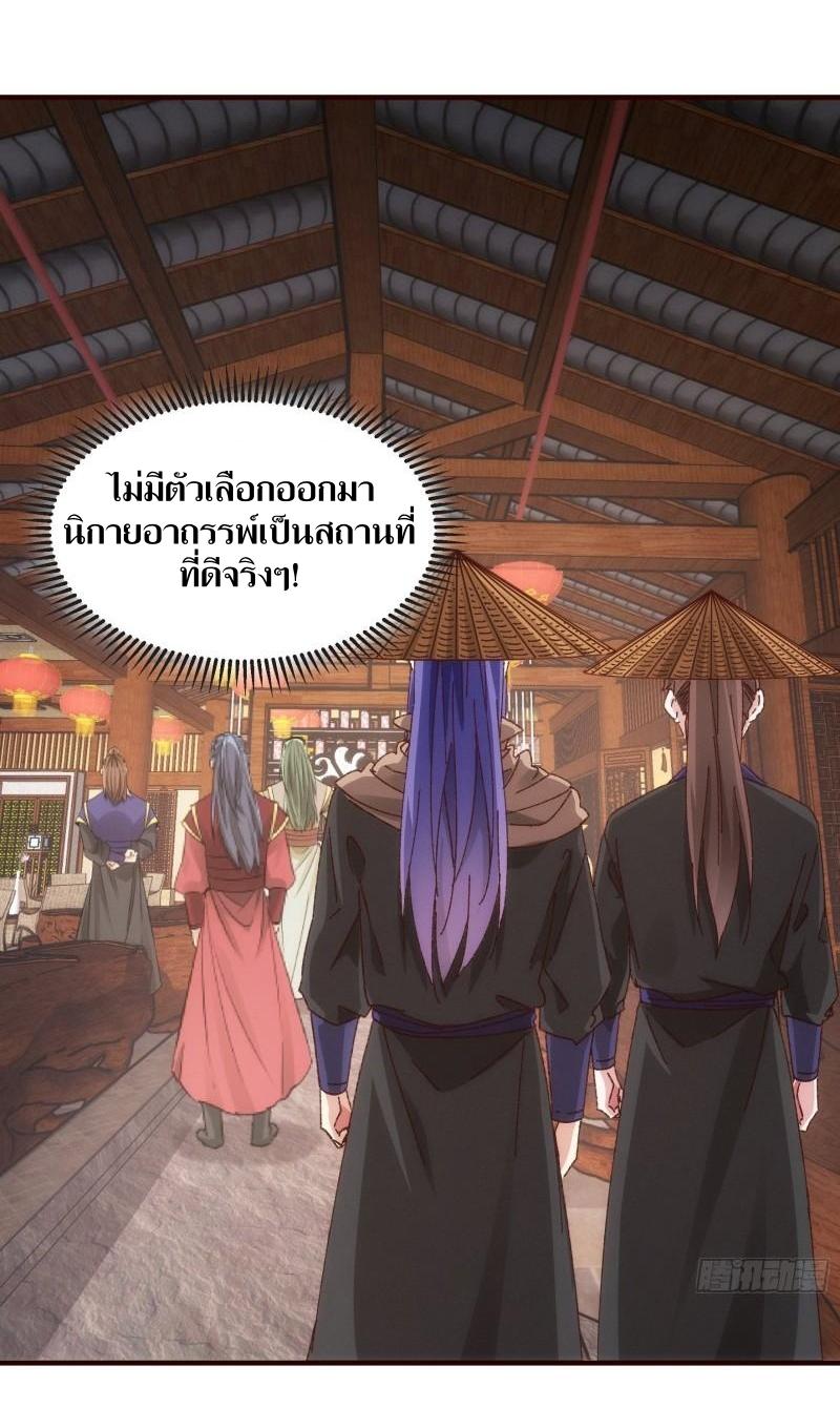 ข้าแค่ไม่เล่นไพ่ตามเกม ตอนที่ 70 หน้า 9