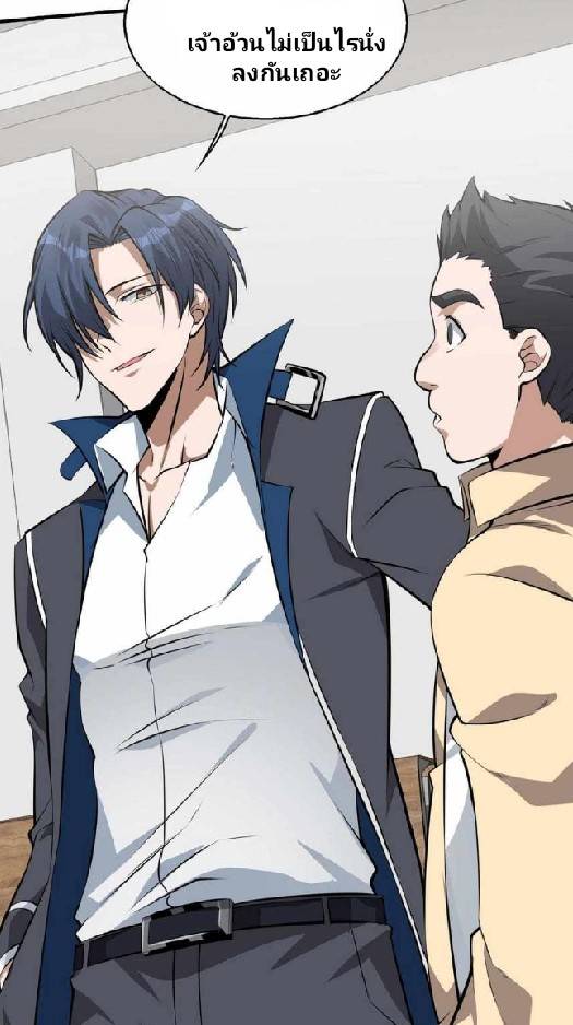 การกลับมาของราชาปีศาจ ตอนที่ 3 หน้า 87